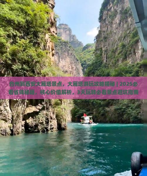 台州到西安大雁塔景点