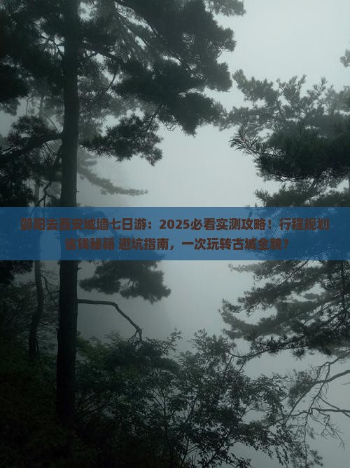 邵阳去西安城墙七日游