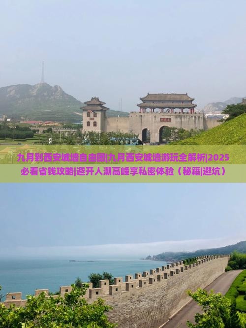 九月到西安城墙自由团