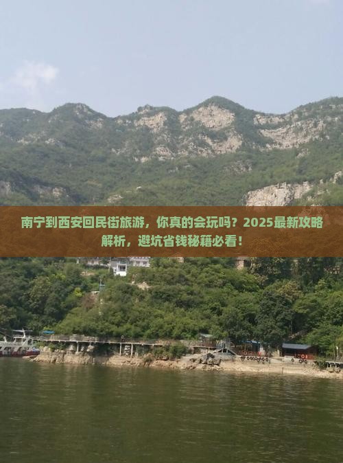 南宁到西安回民街旅游