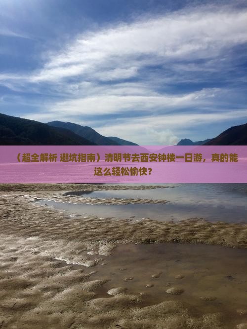 清明节到西安钟楼一日游