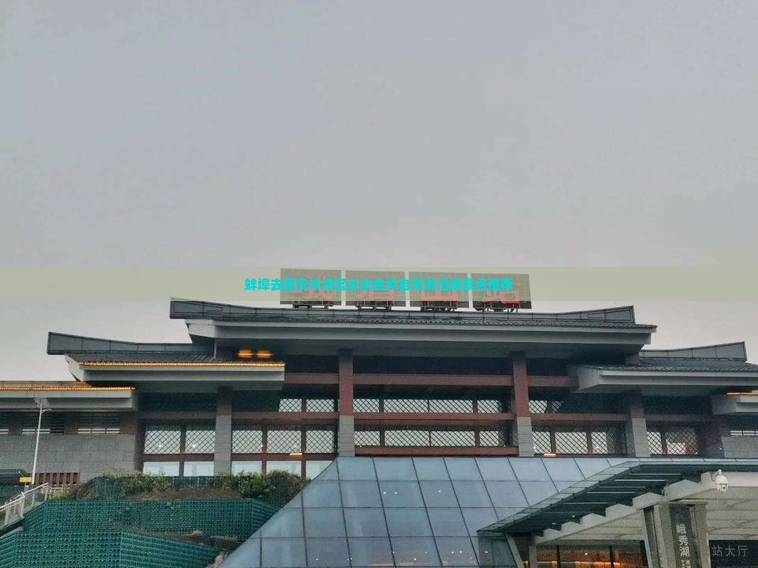蚌埠去西安华清宫必去地