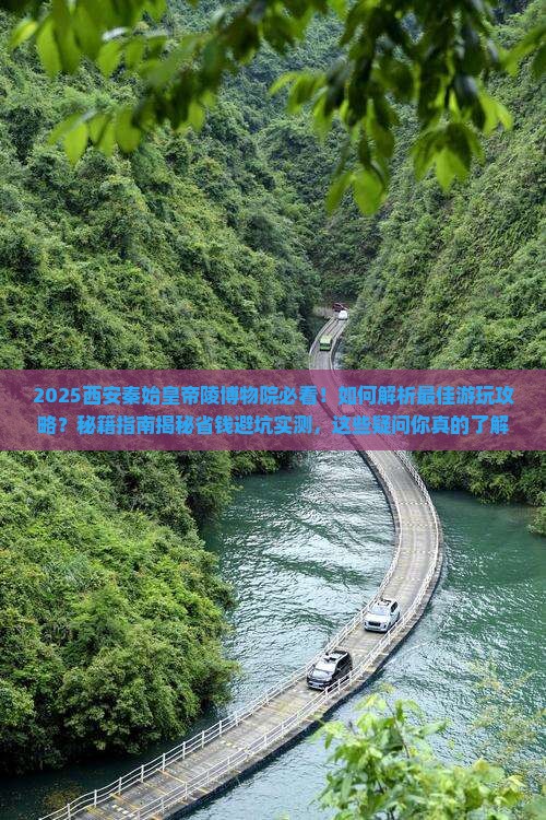 九月去西安秦始皇帝陵博物院旅游
