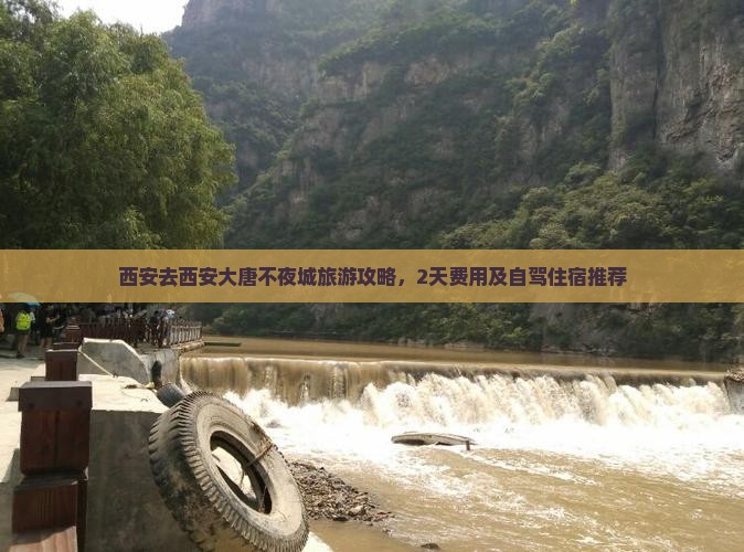 西安去西安大唐不夜城旅游