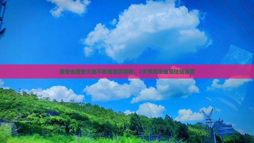 西安去西安大唐不夜城旅游