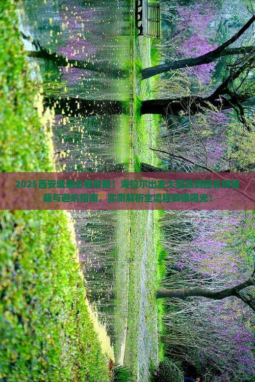 海拉尔去西安城墙大型旅游团