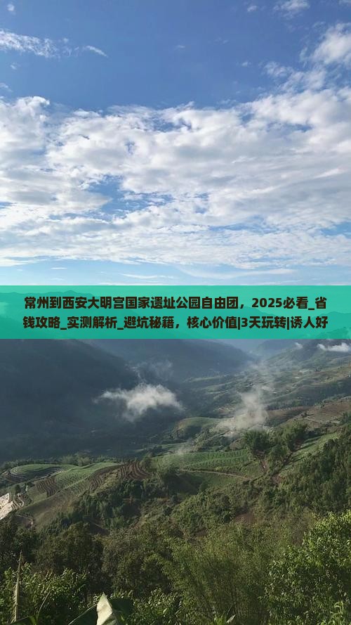 常州到西安大明宫国家遗址公园自由团