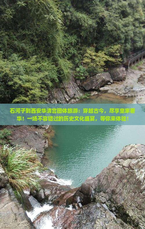 石河子到西安华清宫团体旅游