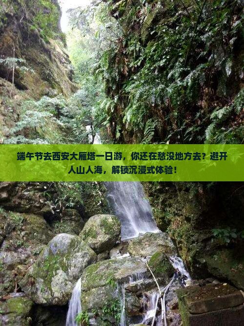 端午节去西安大雁塔一日游