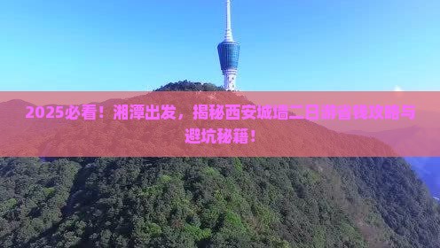 湘潭去西安城墙二日游