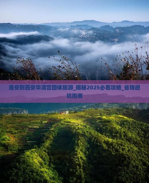 淮安到西安华清宫团体旅游