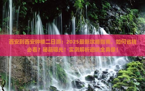 西安到西安钟楼二日游