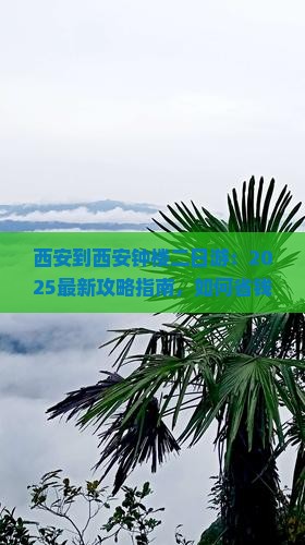 西安到西安钟楼二日游