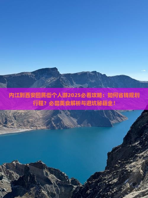 内江到西安回民街个人游