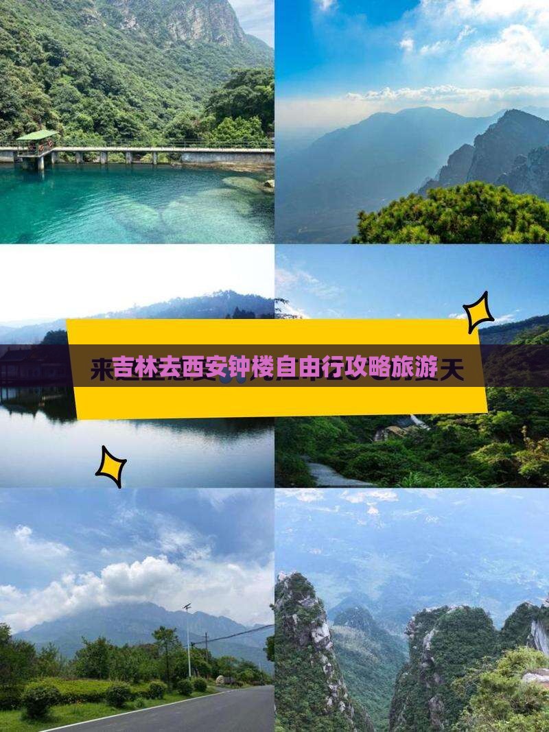 吉林去西安钟楼自由行