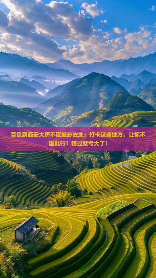 百色到西安大唐不夜城必去地