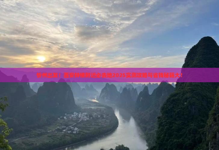忻州到西安钟楼必去地