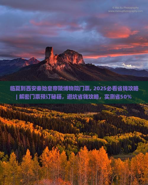 临夏到西安秦始皇帝陵博物院门票