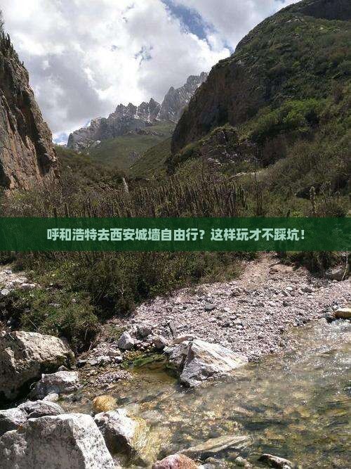 呼和浩特去西安城墙自由行