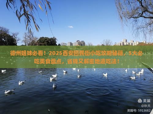 德州去西安回民街旅游小吃