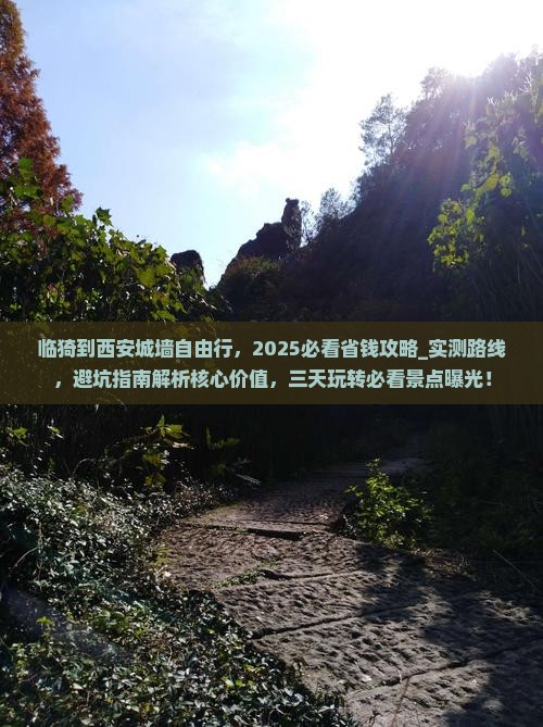 临猗到西安城墙自由行