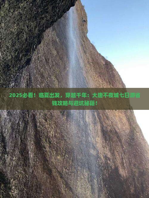 临夏到西安大唐不夜城七日游