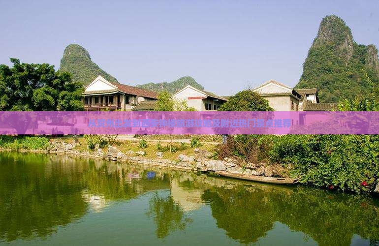 从贺州出发到西安钟楼旅游攻略及附近热门景点推荐