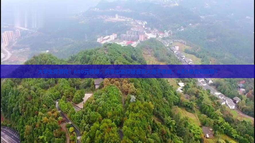 大学生穷游党！600元预算，丹东出发探秘西安大唐不夜城，6天5夜如何玩转？