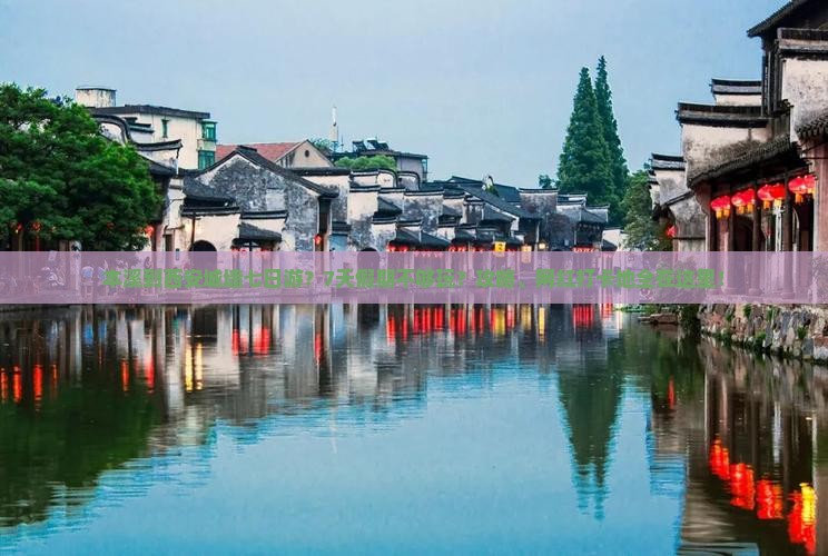 本溪到西安城墙七日游？7天假期不够玩？攻略、网红打卡地全在这里！
