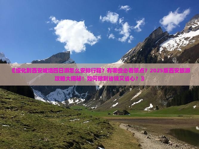 绥化去西安城墙四日游