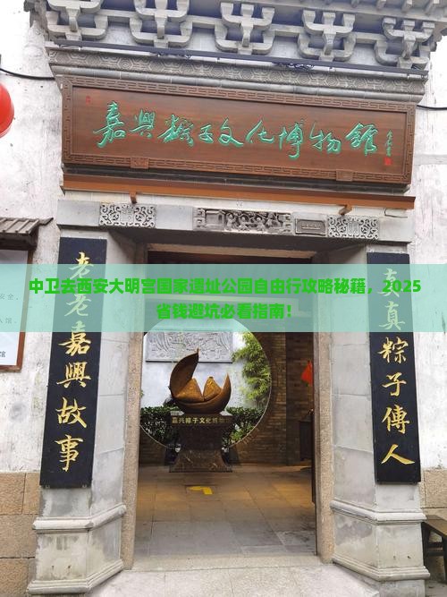 中卫去西安大明宫国家遗址公园自由团