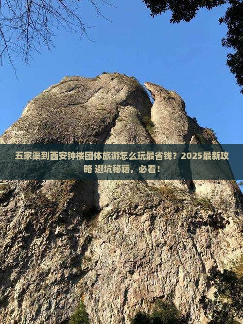 五家渠到西安钟楼团体旅游