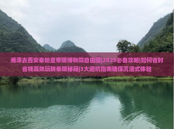 湘潭去西安秦始皇帝陵博物院自由团
