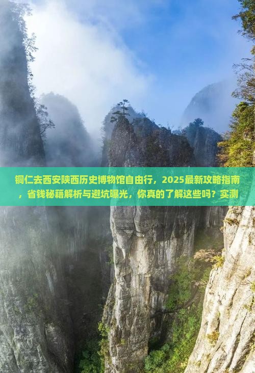 铜仁去西安陕西历史博物馆自由行