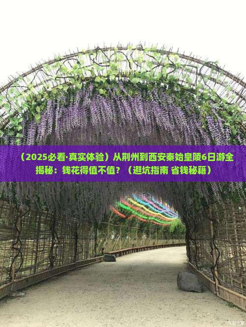 荆州去西安秦始皇帝陵博物院六日游 荆州去西安秦始皇帝陵博物院六日游