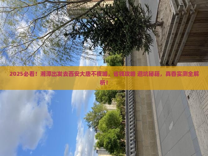 湘潭去西安大唐不夜城门票