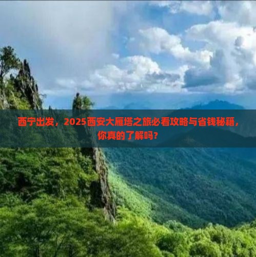 西宁去西安大雁塔大型旅游团
