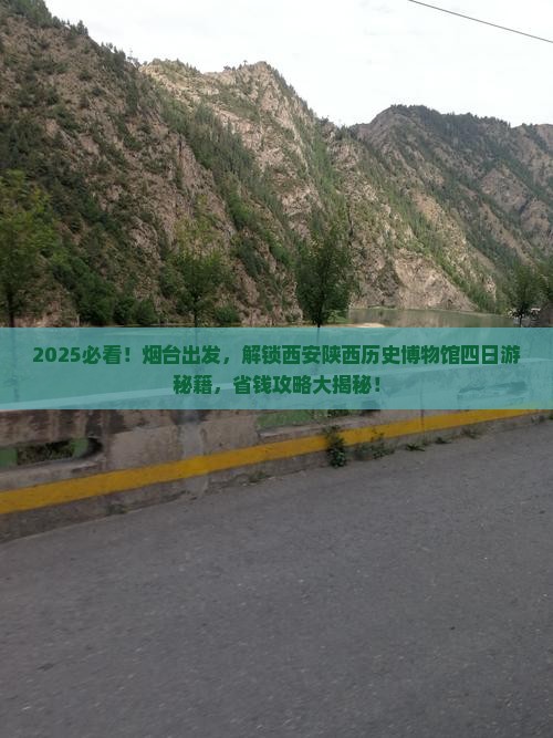烟台去西安陕西历史博物馆四日游