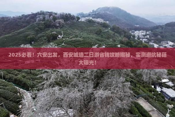 六安到西安城墙二日游