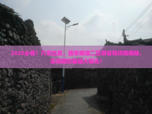 六安到西安城墙二日游