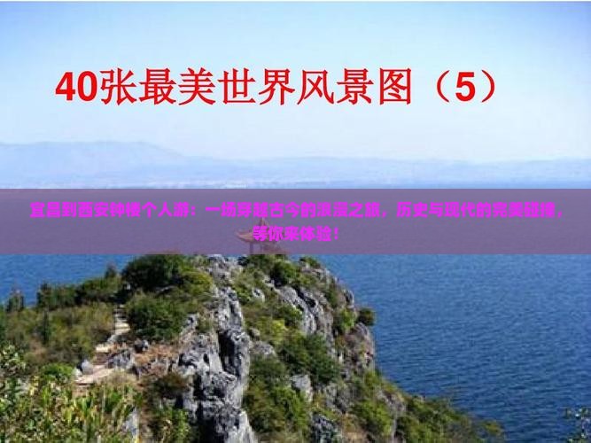 宜昌到西安钟楼个人游
