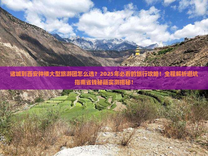 诸城到西安钟楼大型旅游团