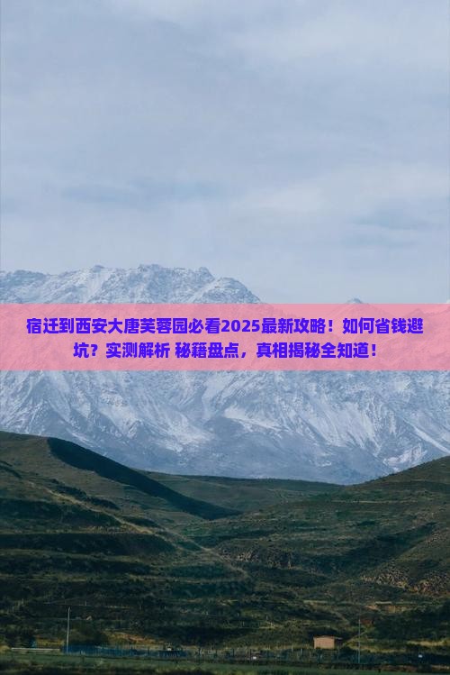 宿迁到西安大唐芙蓉园景点