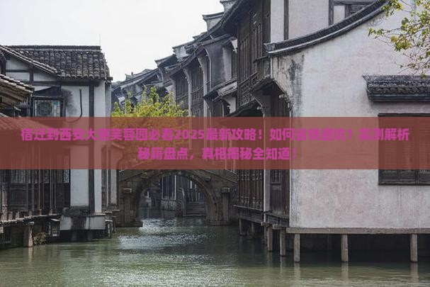 宿迁到西安大唐芙蓉园景点