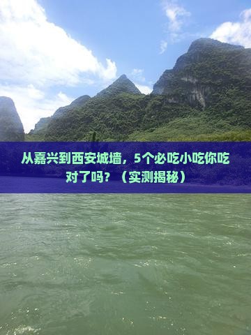 嘉兴去西安城墙旅游小吃
