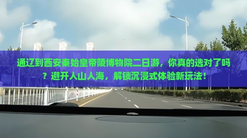 通辽到西安秦始皇帝陵博物院二日游