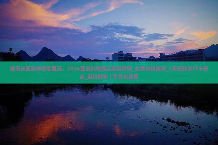 淮南去西安钟楼哪里玩