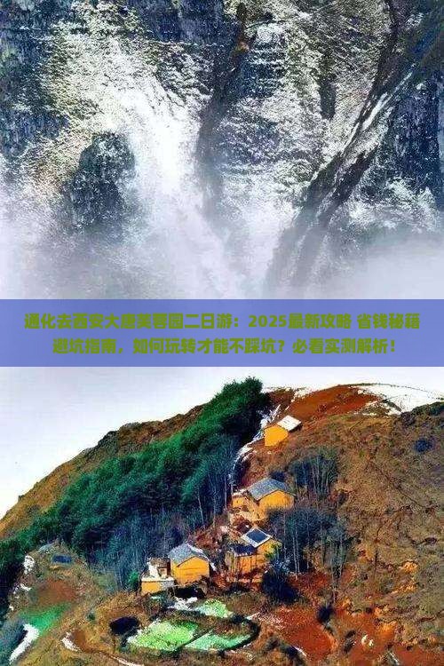 通化去西安大唐芙蓉园二日游