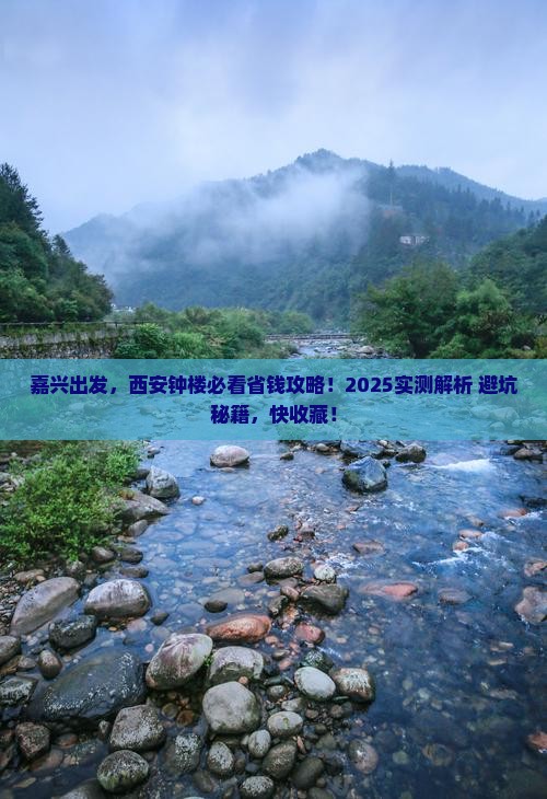 嘉兴到西安钟楼攻略