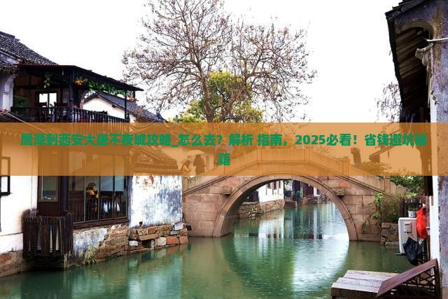 鹰潭到西安大唐不夜城攻略